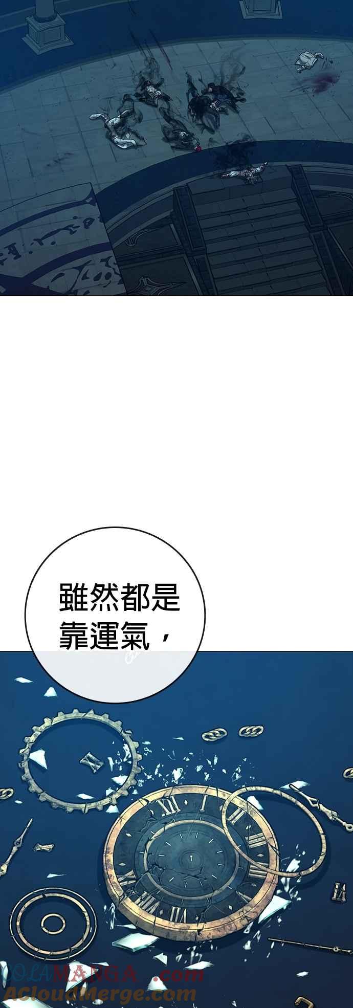 《现实闯关》第129话 第91页