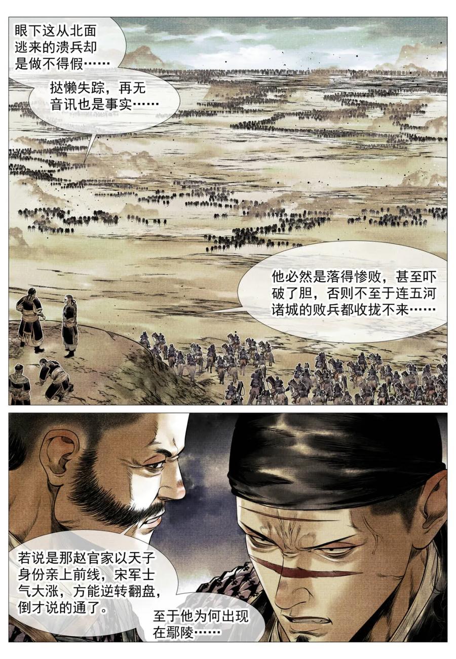 绍宋 第129话 127 前后失据 第4页