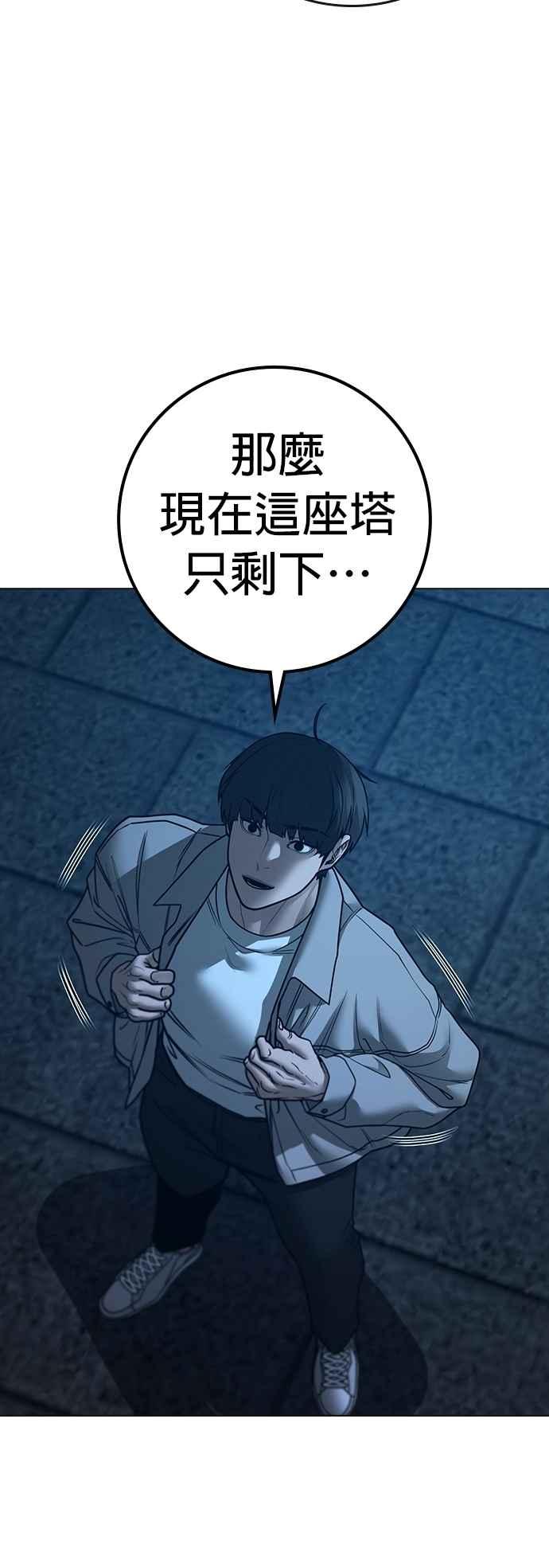 《现实闯关》第129话 第93页