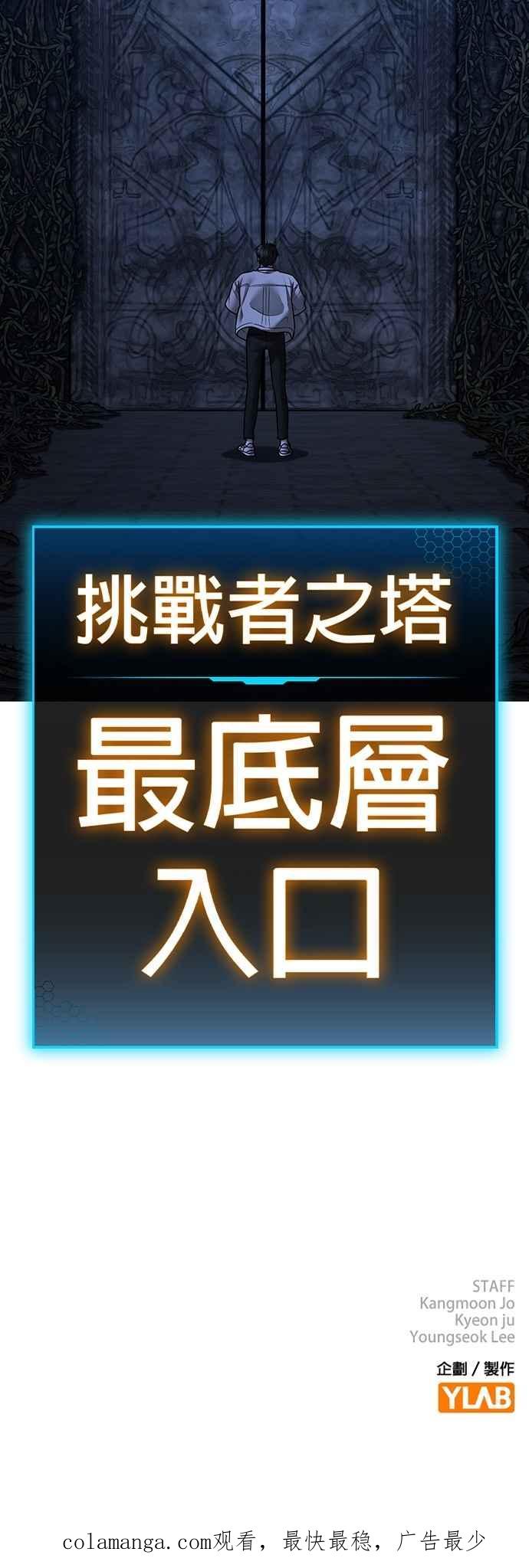 《现实闯关》第129话 第95页