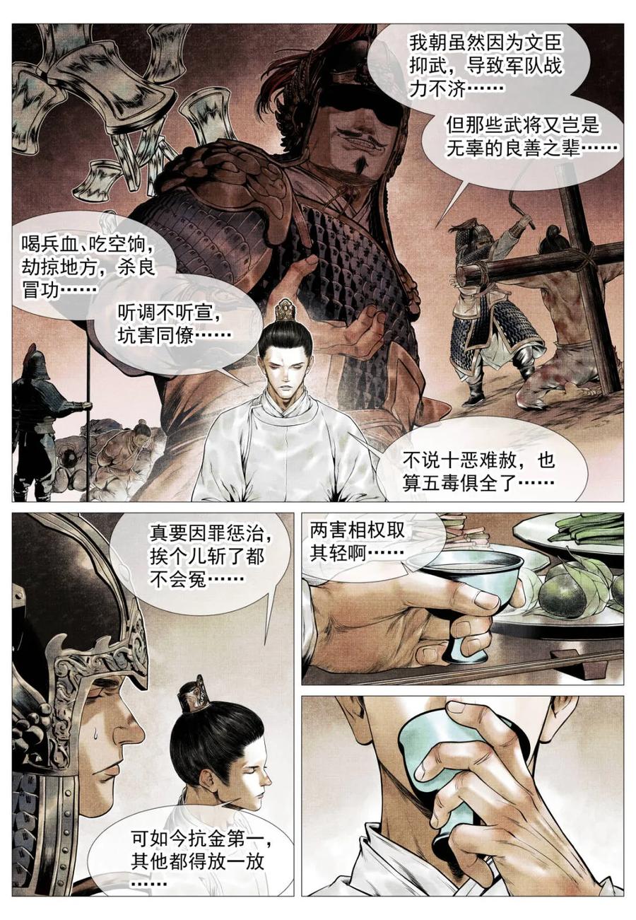 绍宋 第133话 131 榜样 第6页