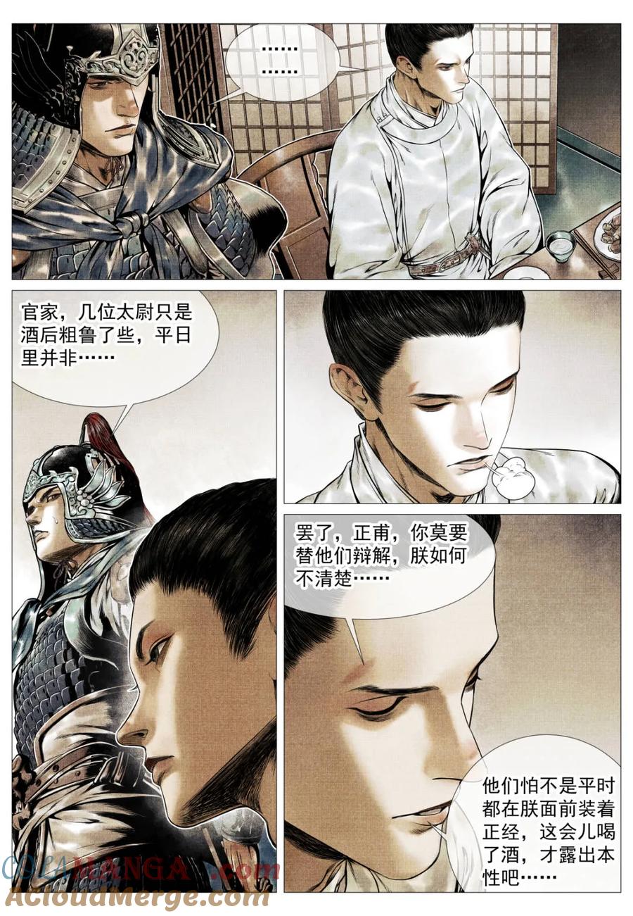 绍宋 第133话 131 榜样 第5页