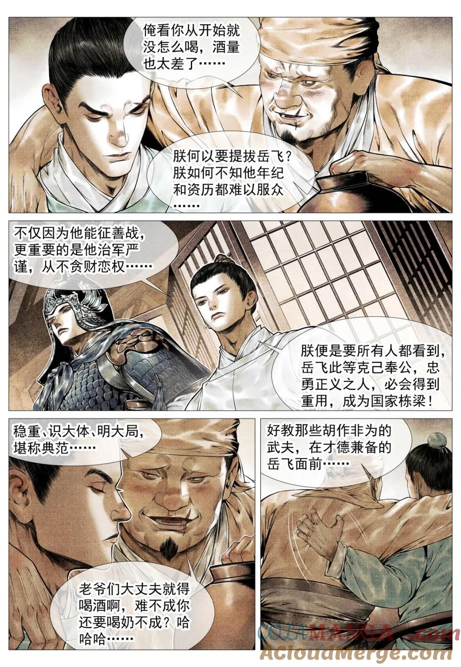 绍宋 第133话 131 榜样 第7页