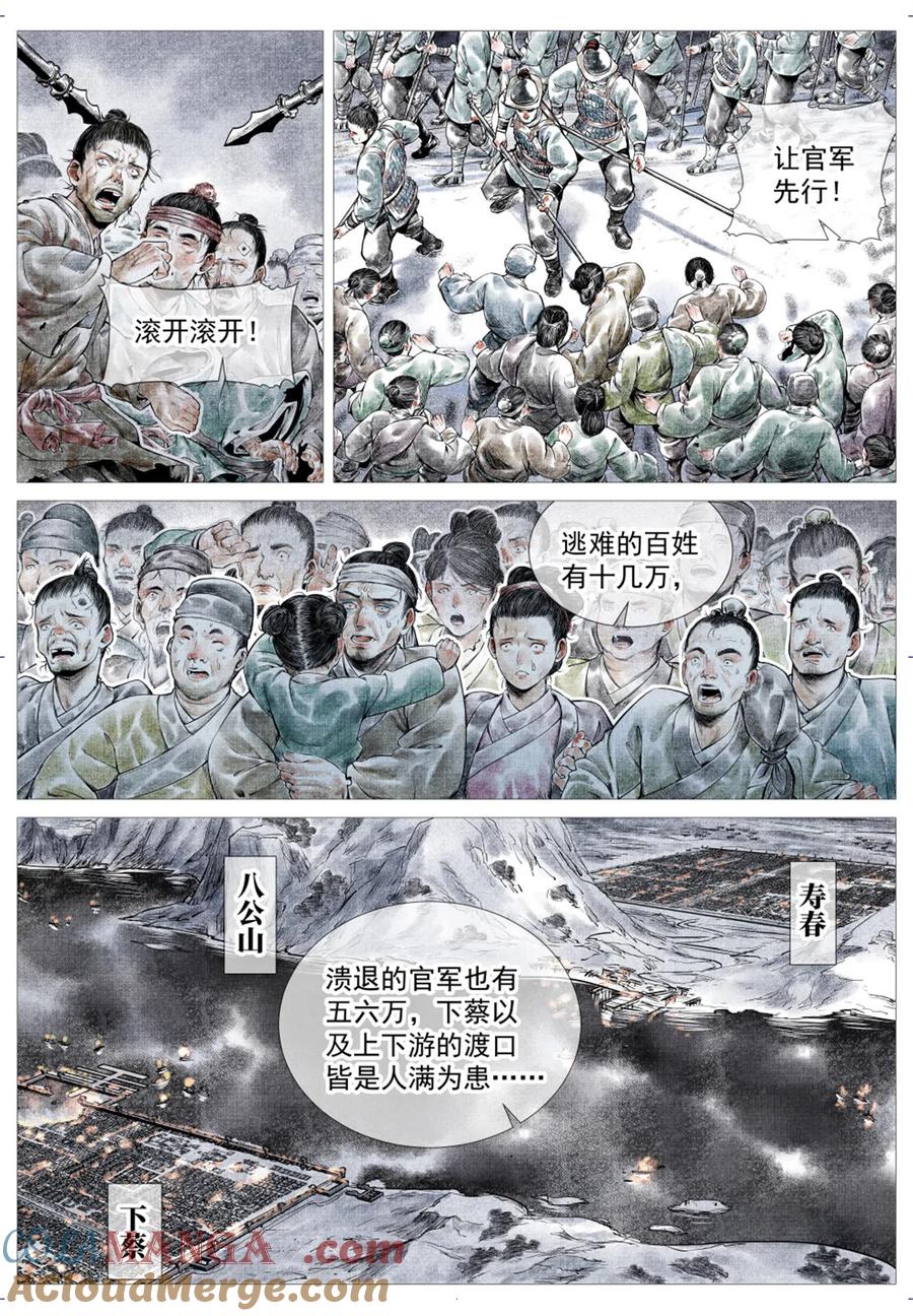 绍宋 第13话 011 渡河 第3页
