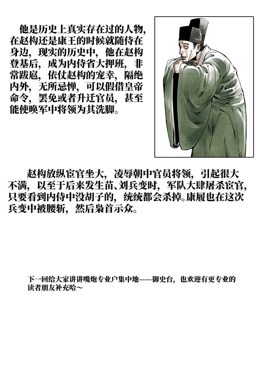 绍宋 第13话 011 渡河 第18页