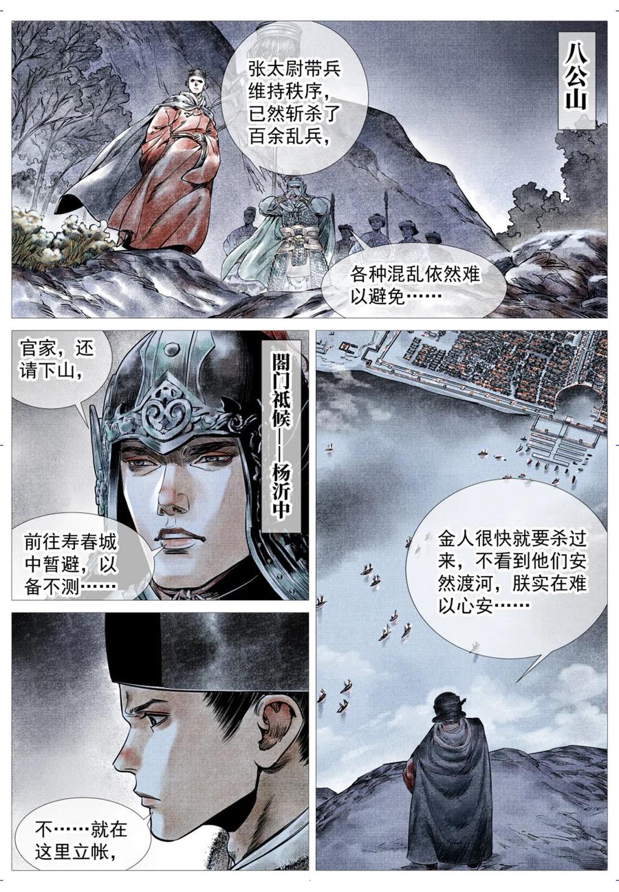 绍宋 第13话 011 渡河 第4页