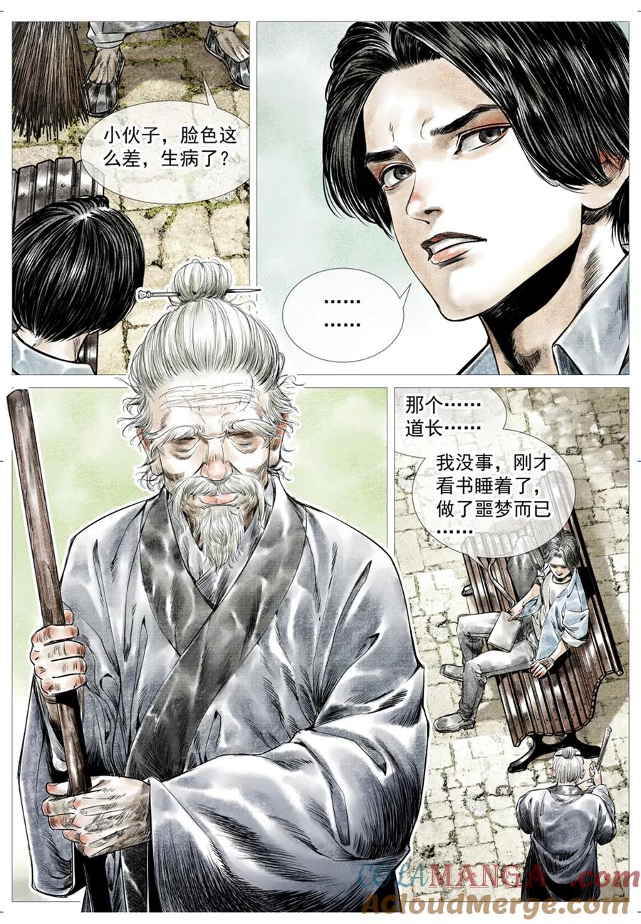绍宋 第13话 011 渡河 第15页