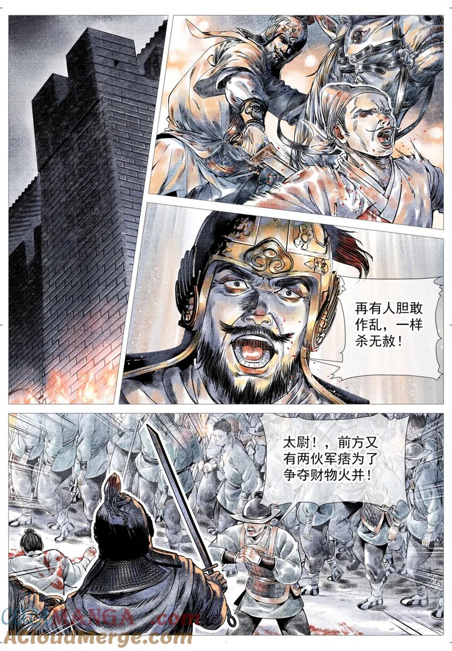 绍宋 第13话 011 渡河 第5页