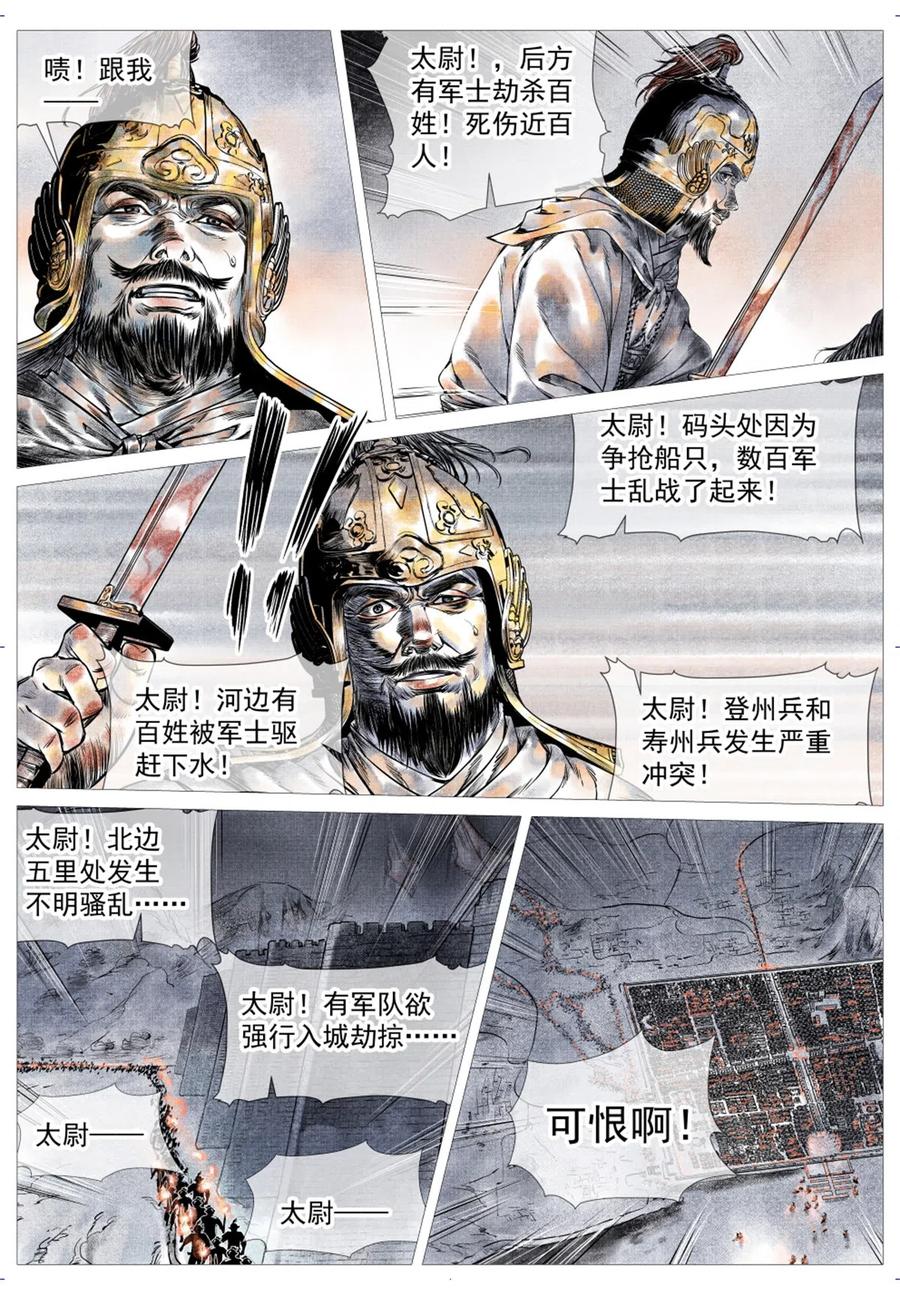 绍宋 第13话 011 渡河 第6页