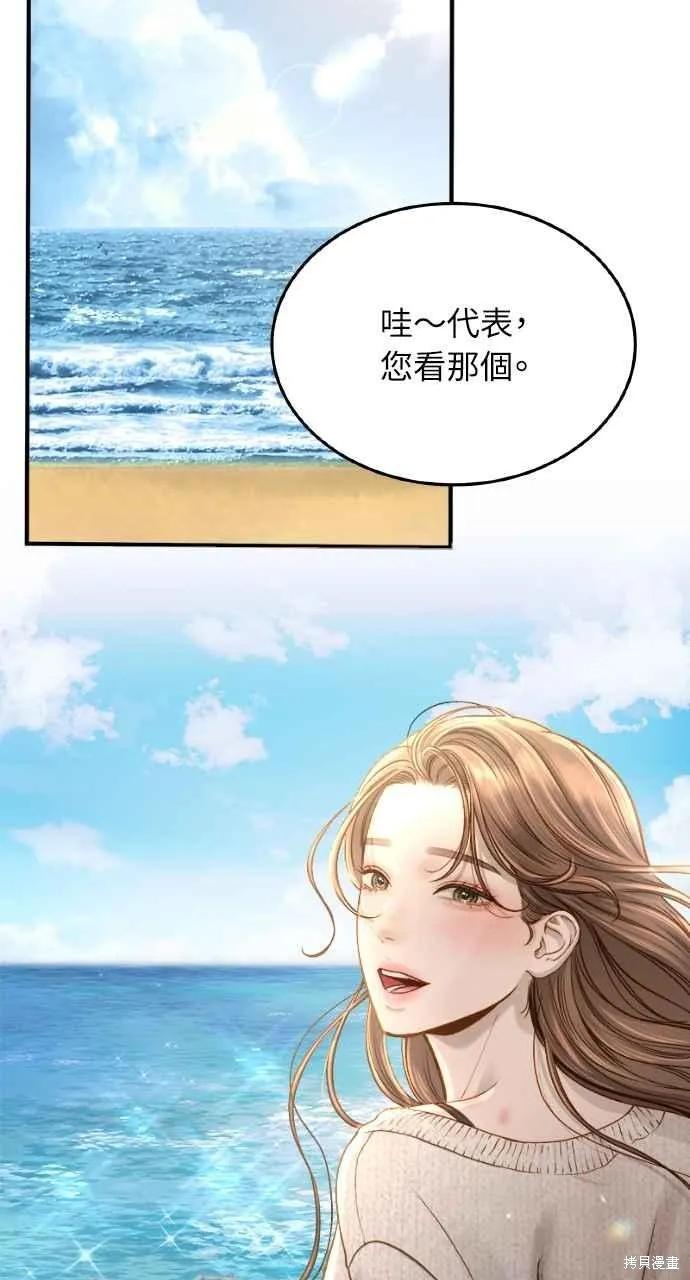 即使你知道这很疯狂 第15话 第48页