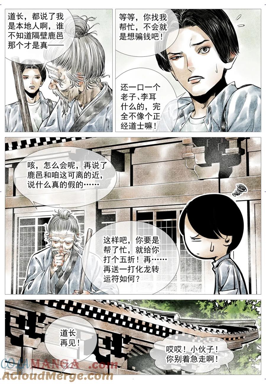 绍宋 第14话 012 一梦方醒 第3页