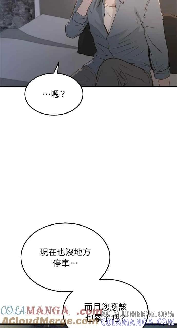 即使你知道这很疯狂 第15话 第43页