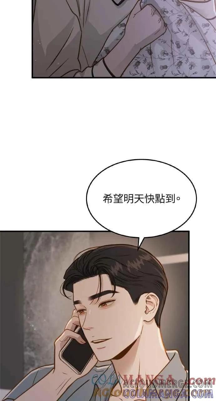 即使你知道这很疯狂 第15话 第40页