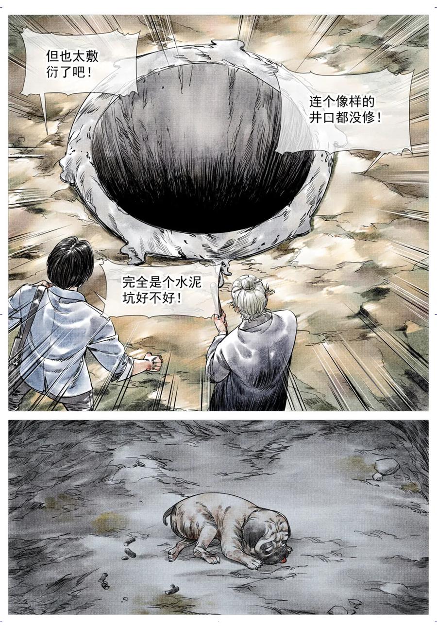 绍宋 第14话 012 一梦方醒 第6页