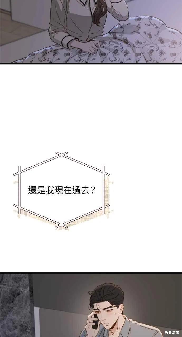 即使你知道这很疯狂 第15话 第42页