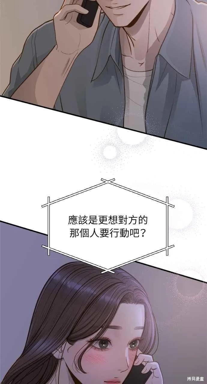 即使你知道这很疯狂 第15话 第45页