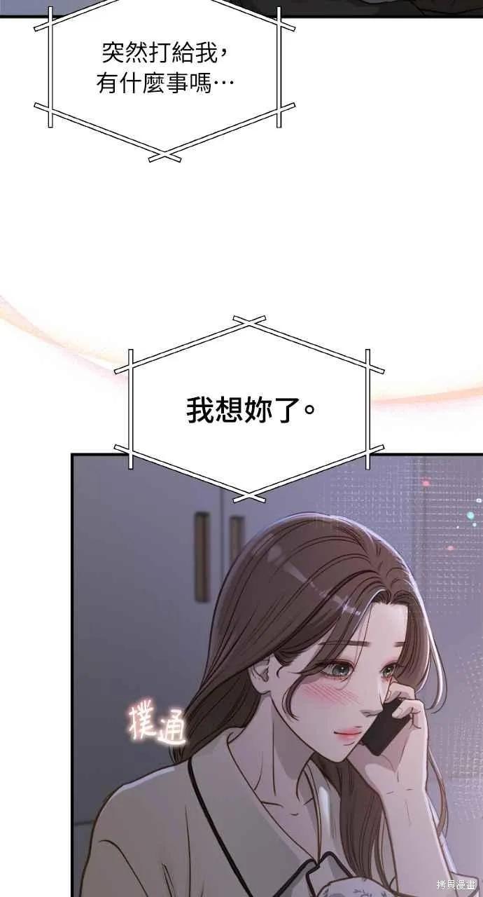 即使你知道这很疯狂 第15话 第39页