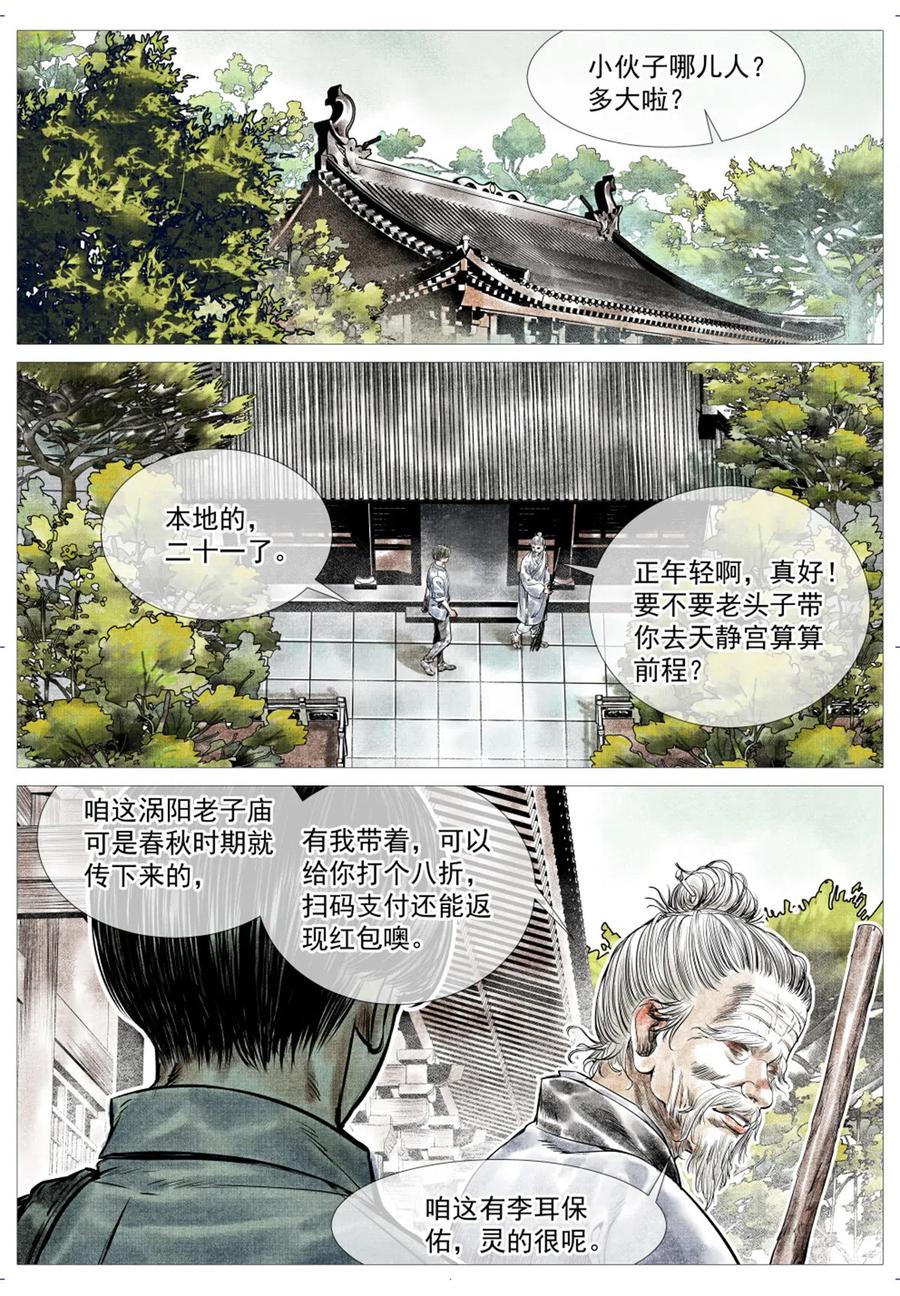 绍宋 第14话 012 一梦方醒 第2页