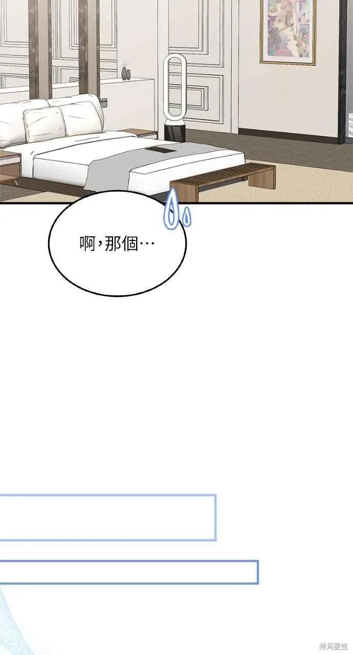 即使你知道这很疯狂 第15话 第51页