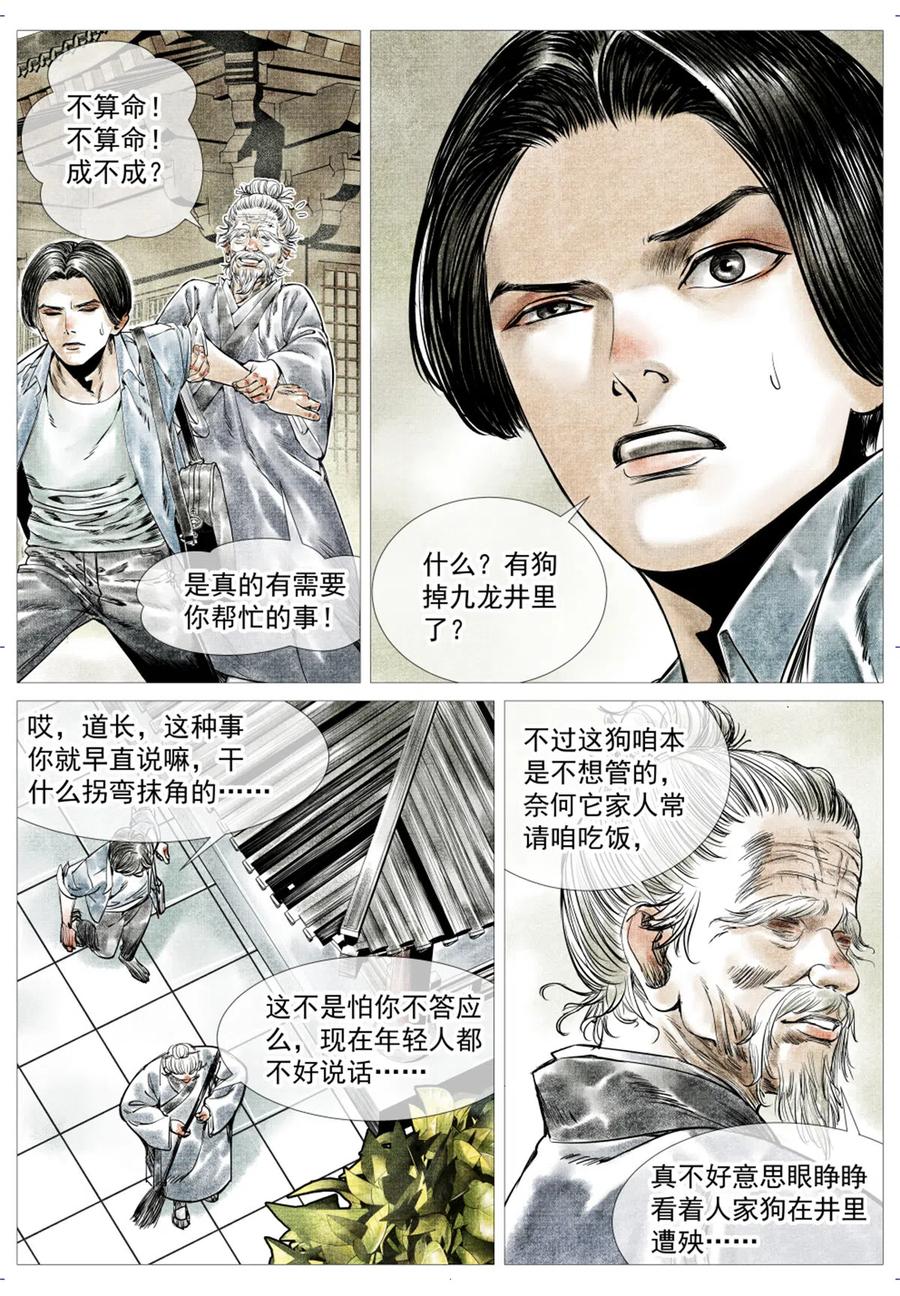 绍宋 第14话 012 一梦方醒 第4页