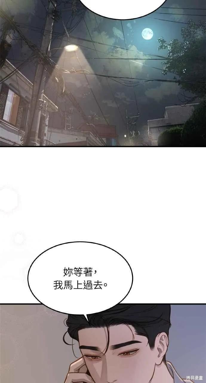 即使你知道这很疯狂 第15话 第44页