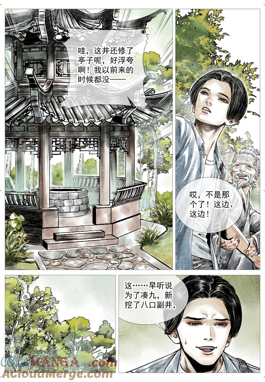 绍宋 第14话 012 一梦方醒 第5页