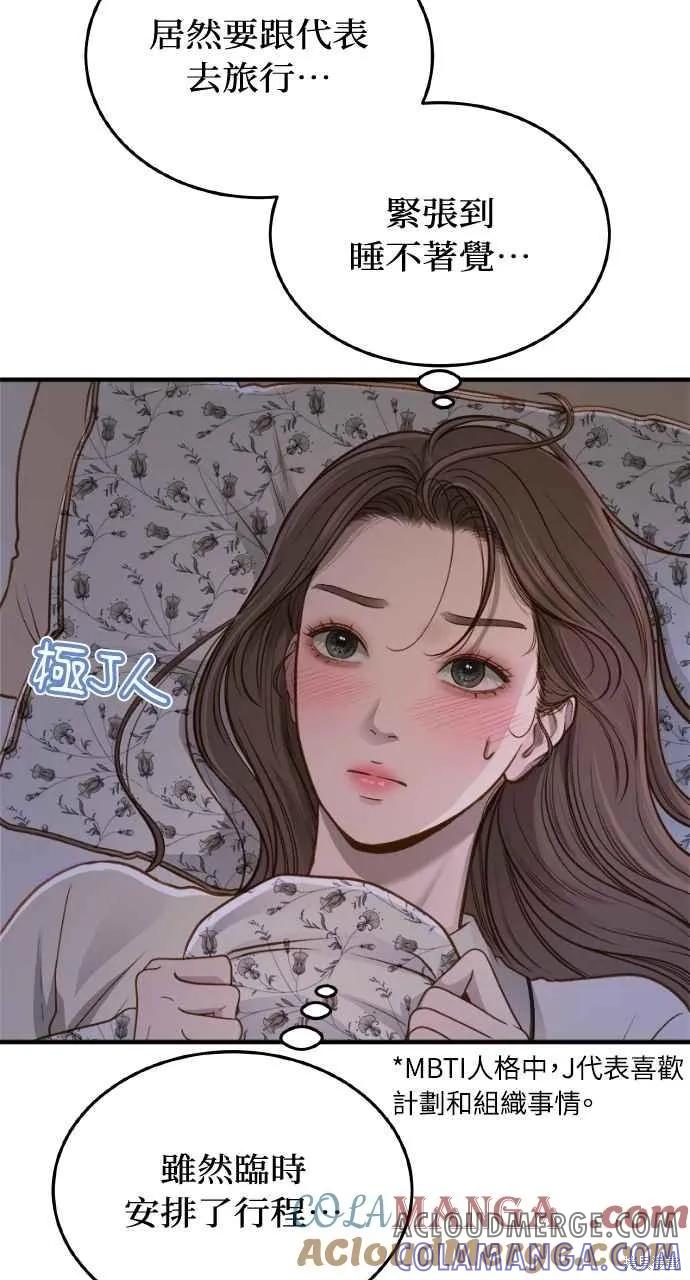 即使你知道这很疯狂 第15话 第34页
