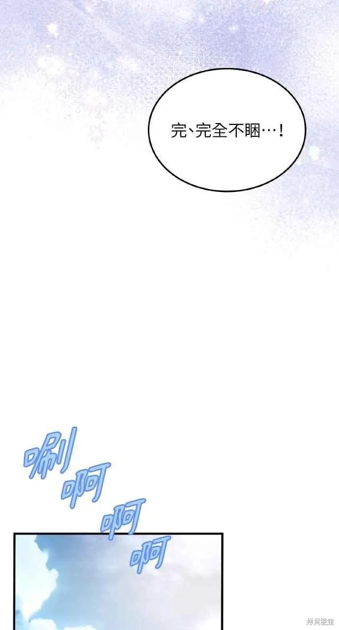 即使你知道这很疯狂 第15话 第47页