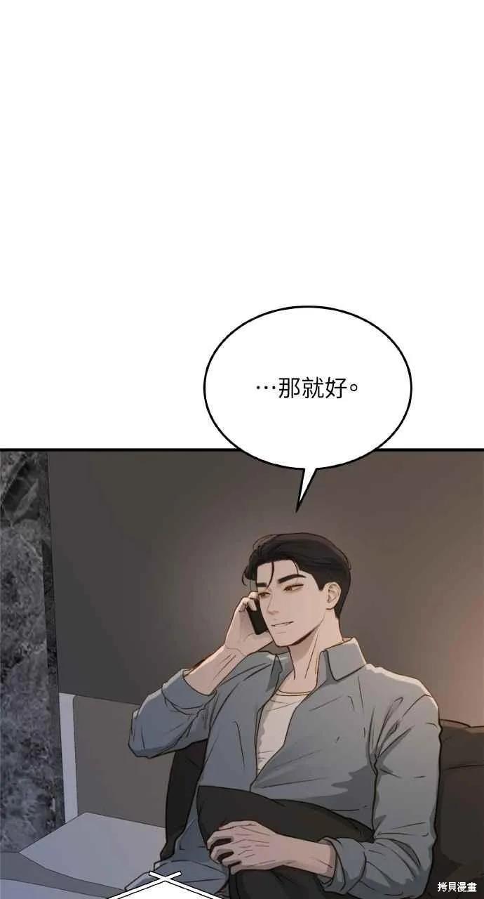 即使你知道这很疯狂 第15话 第38页