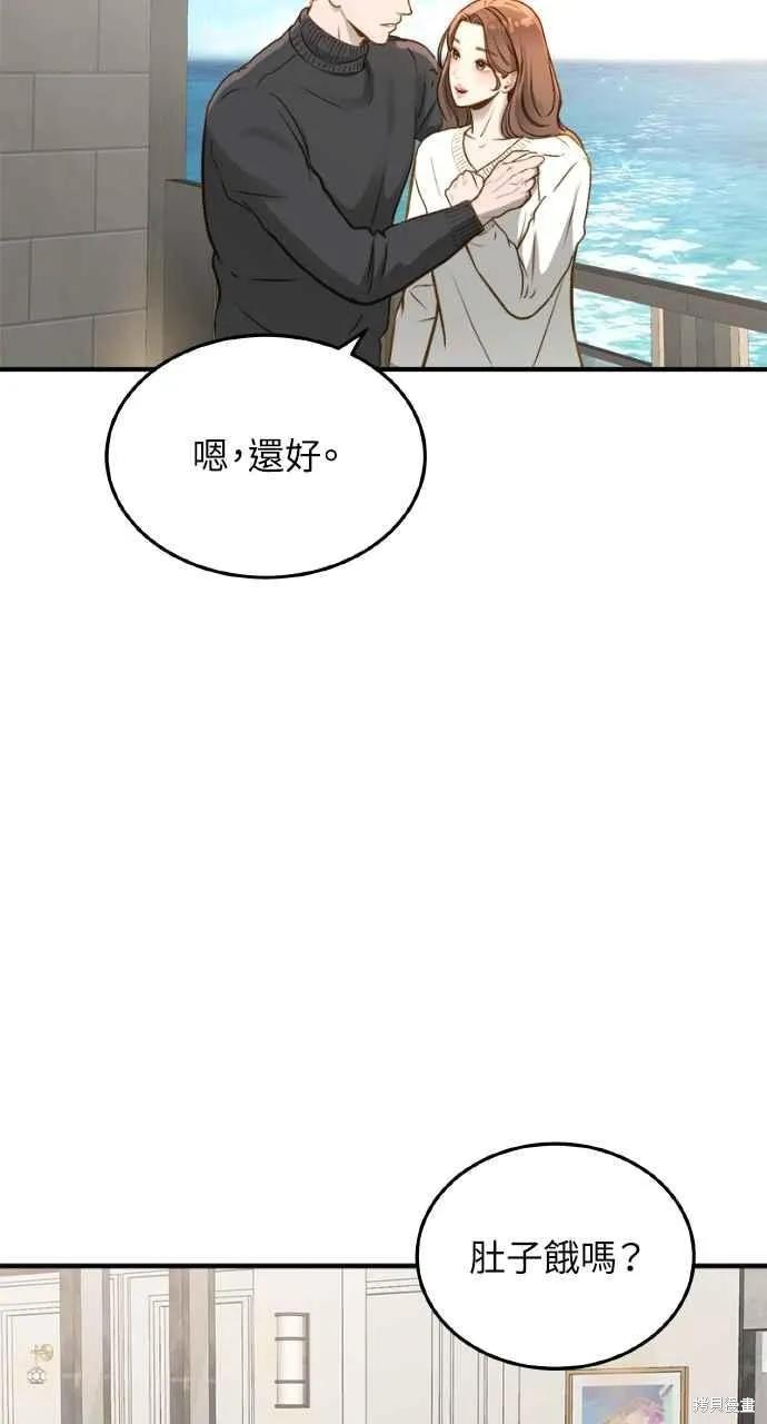 即使你知道这很疯狂 第15话 第50页