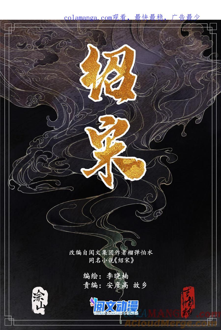 绍宋 第14话 012 一梦方醒 第1页