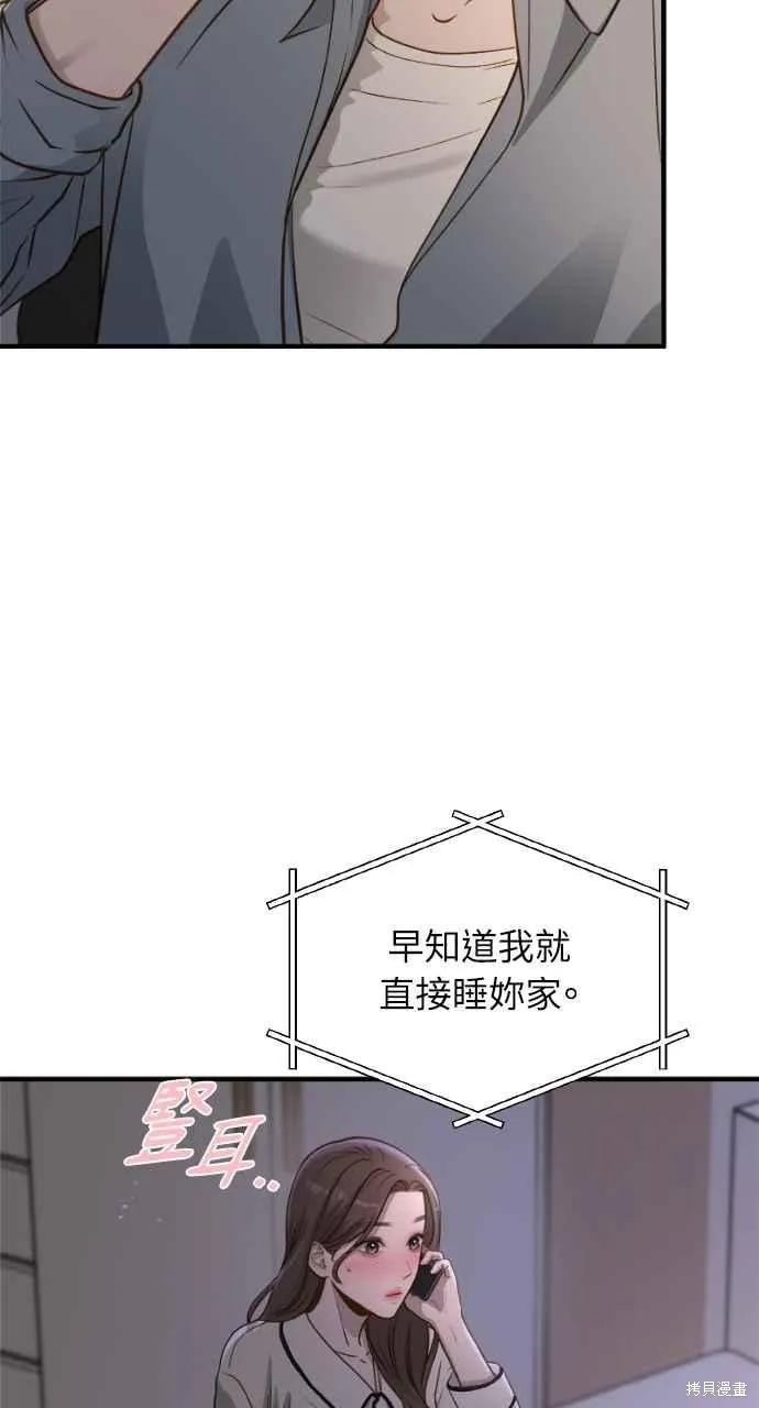 即使你知道这很疯狂 第15话 第41页