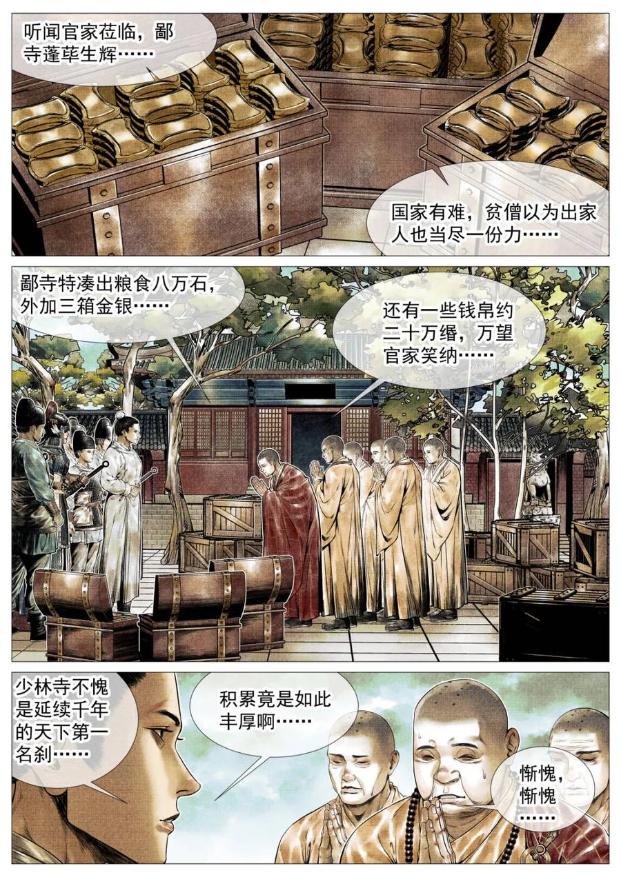 绍宋 第149话 146 臣如忽至理 第14页