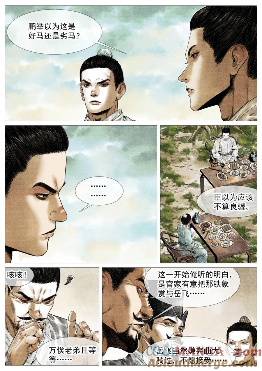 绍宋 第149话 146 臣如忽至理 第3页