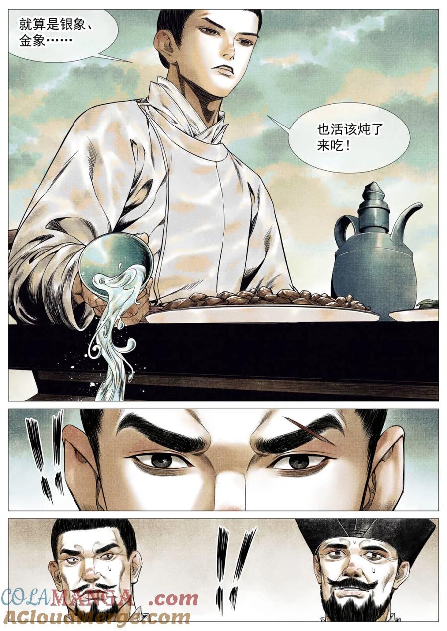 绍宋 第149话 146 臣如忽至理 第7页