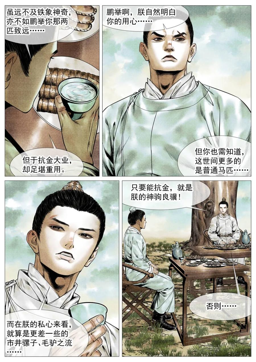 绍宋 第149话 146 臣如忽至理 第6页