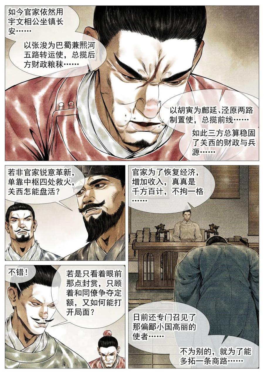 绍宋 第149话 146 臣如忽至理 第10页