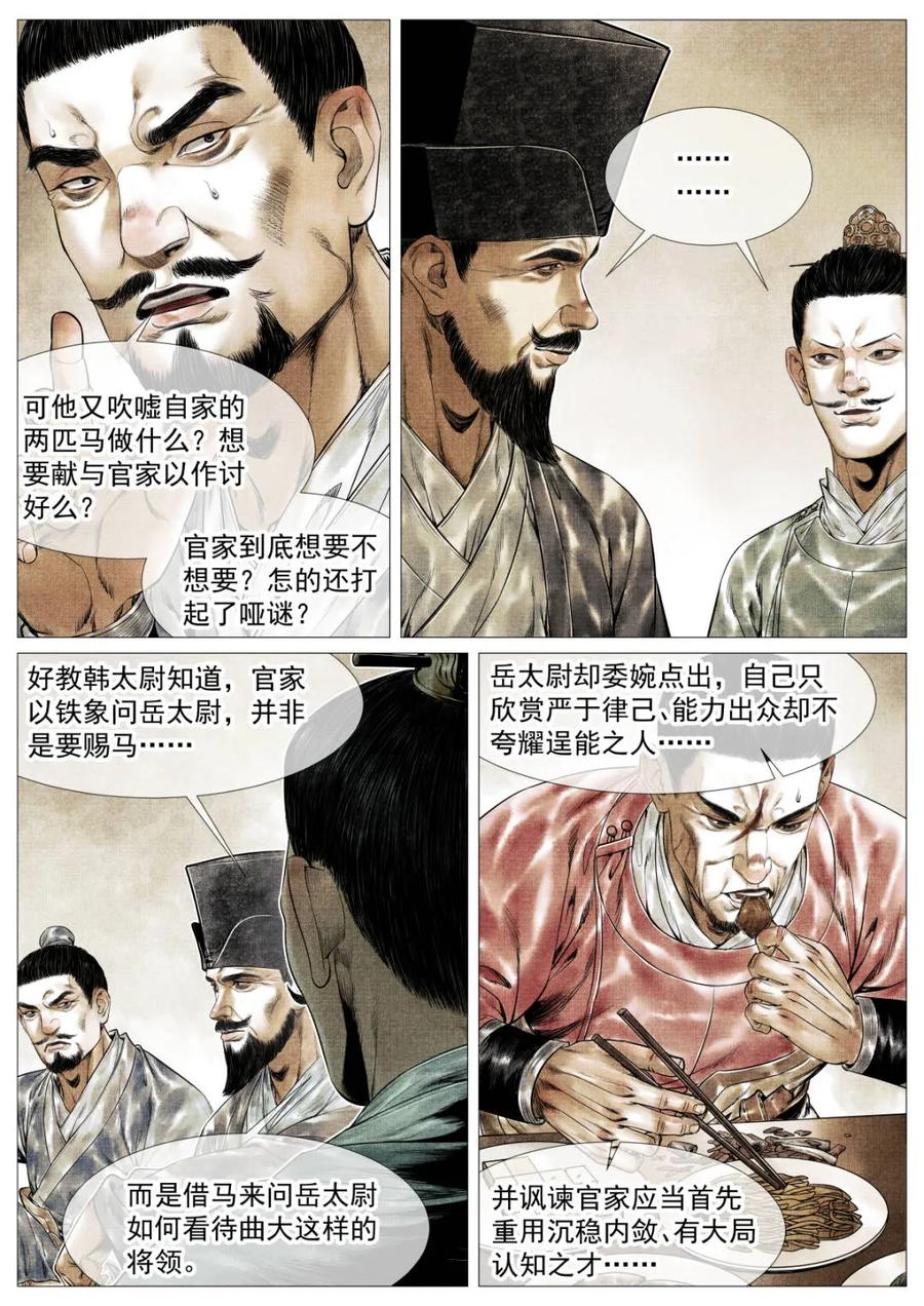 绍宋 第149话 146 臣如忽至理 第4页