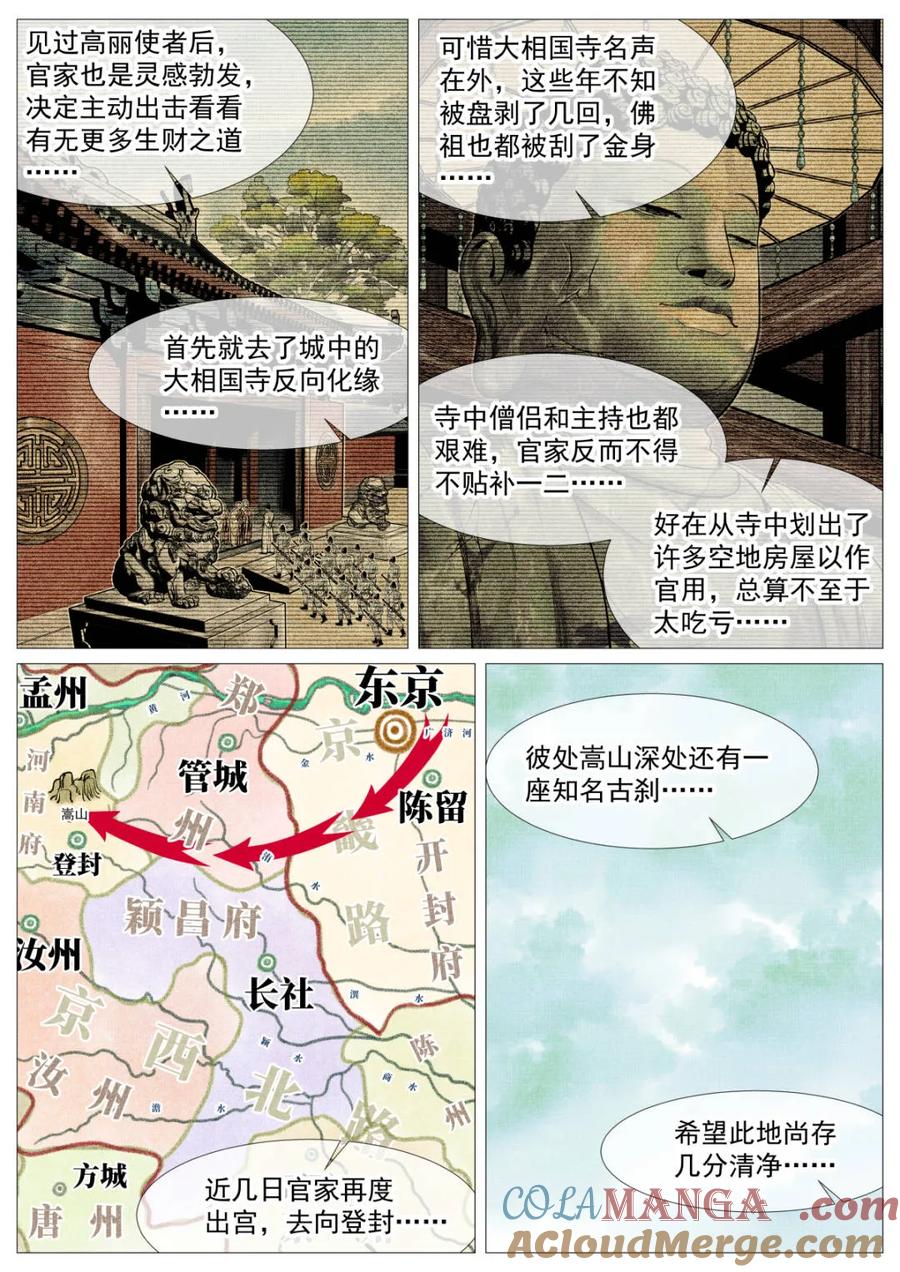 绍宋 第149话 146 臣如忽至理 第11页