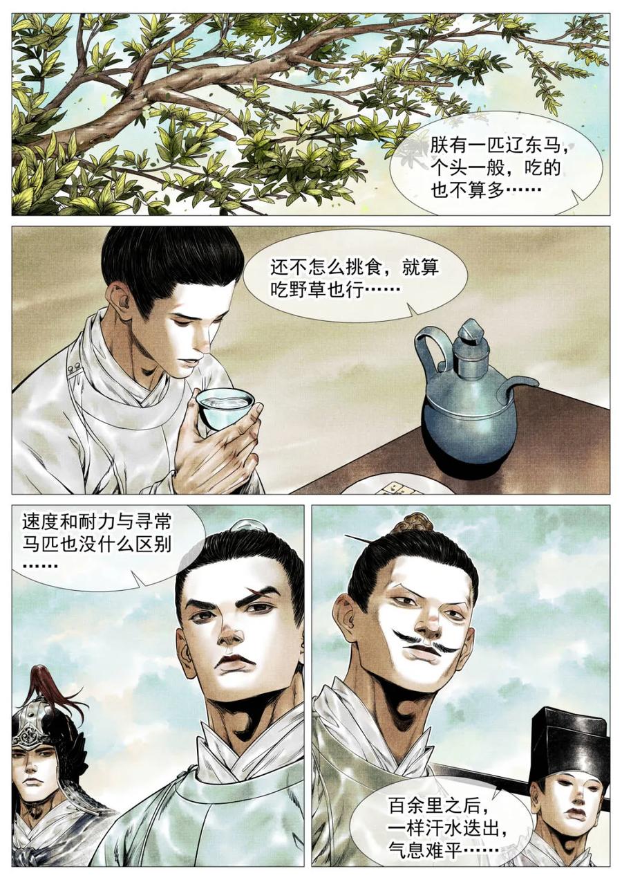 绍宋 第149话 146 臣如忽至理 第2页