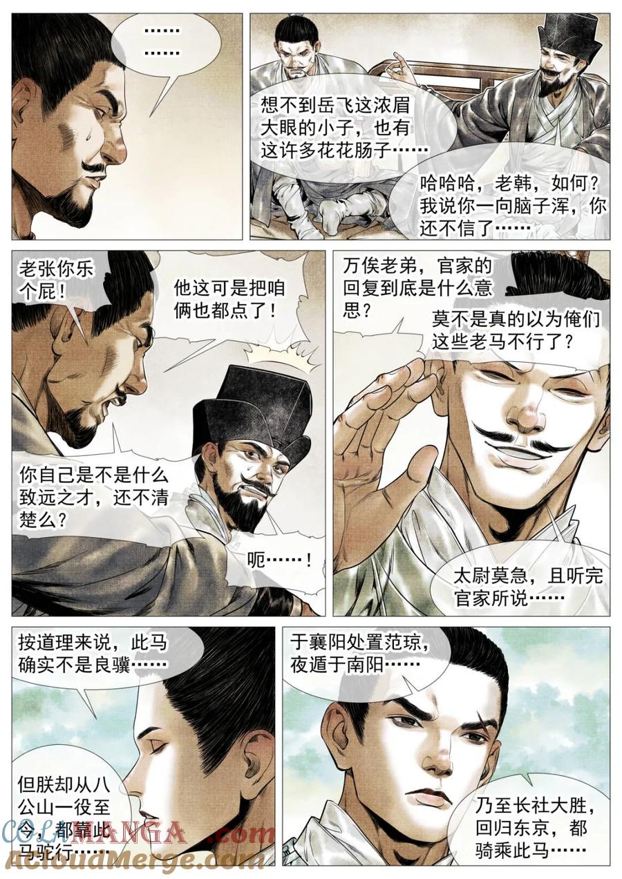 绍宋 第149话 146 臣如忽至理 第5页