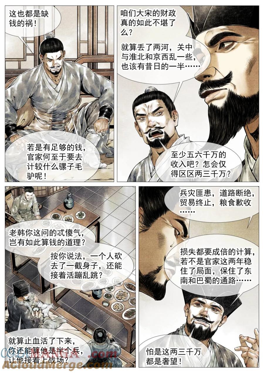 绍宋 第149话 146 臣如忽至理 第9页