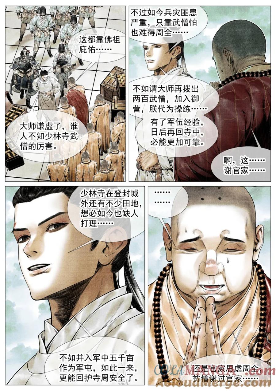 绍宋 第149话 146 臣如忽至理 第15页