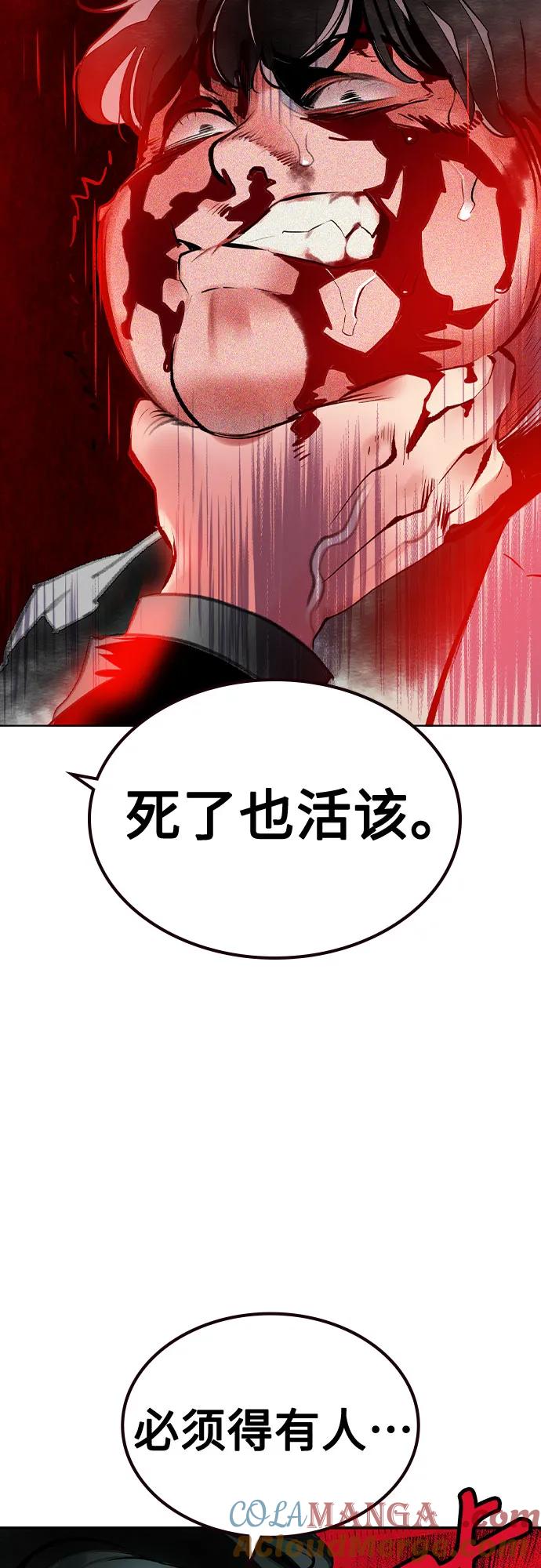 《丛林果汁》第3季 第11话 第85页
