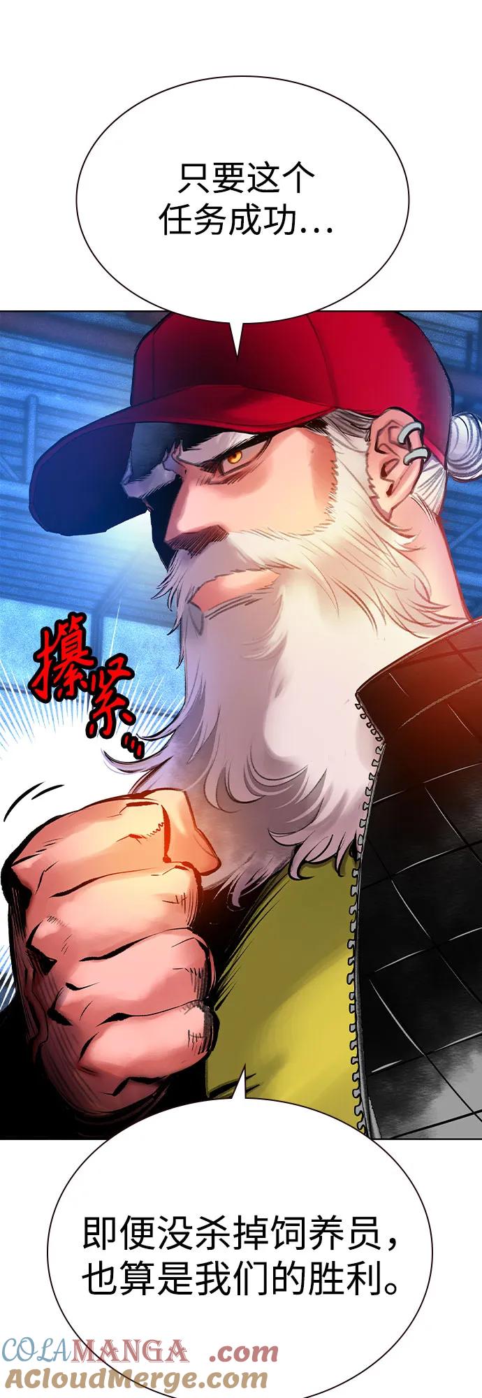 《丛林果汁》第3季 第11话 第77页
