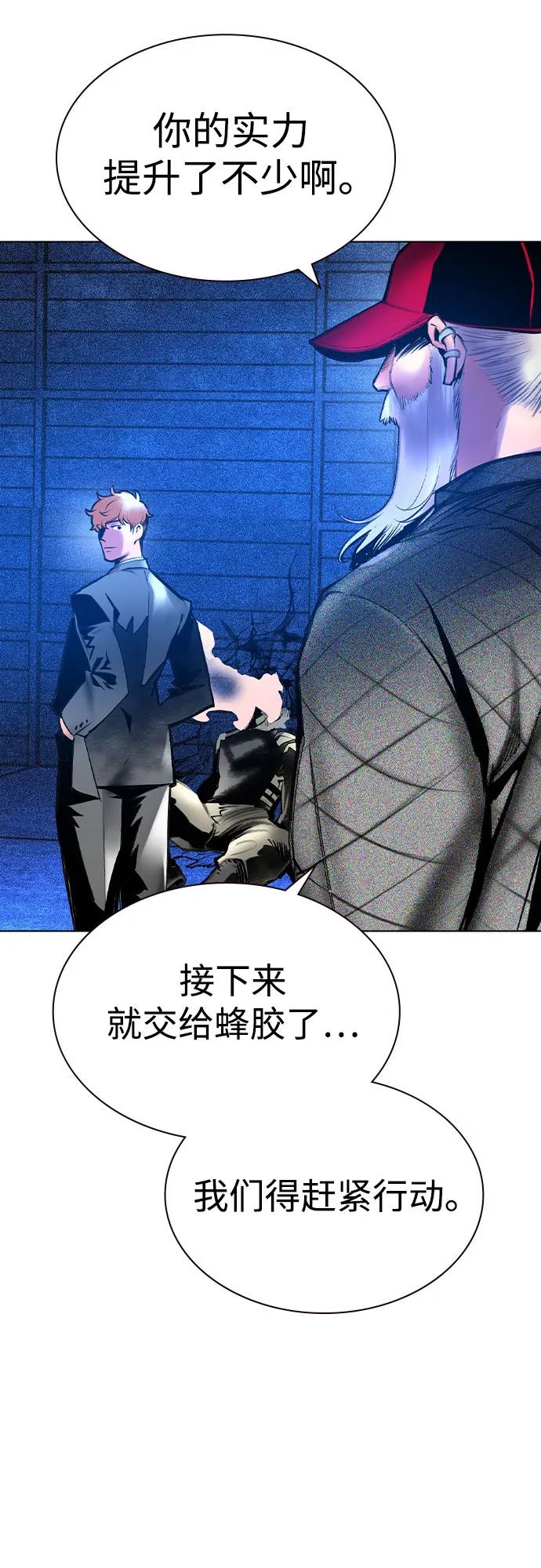 《丛林果汁》第3季 第11话 第74页