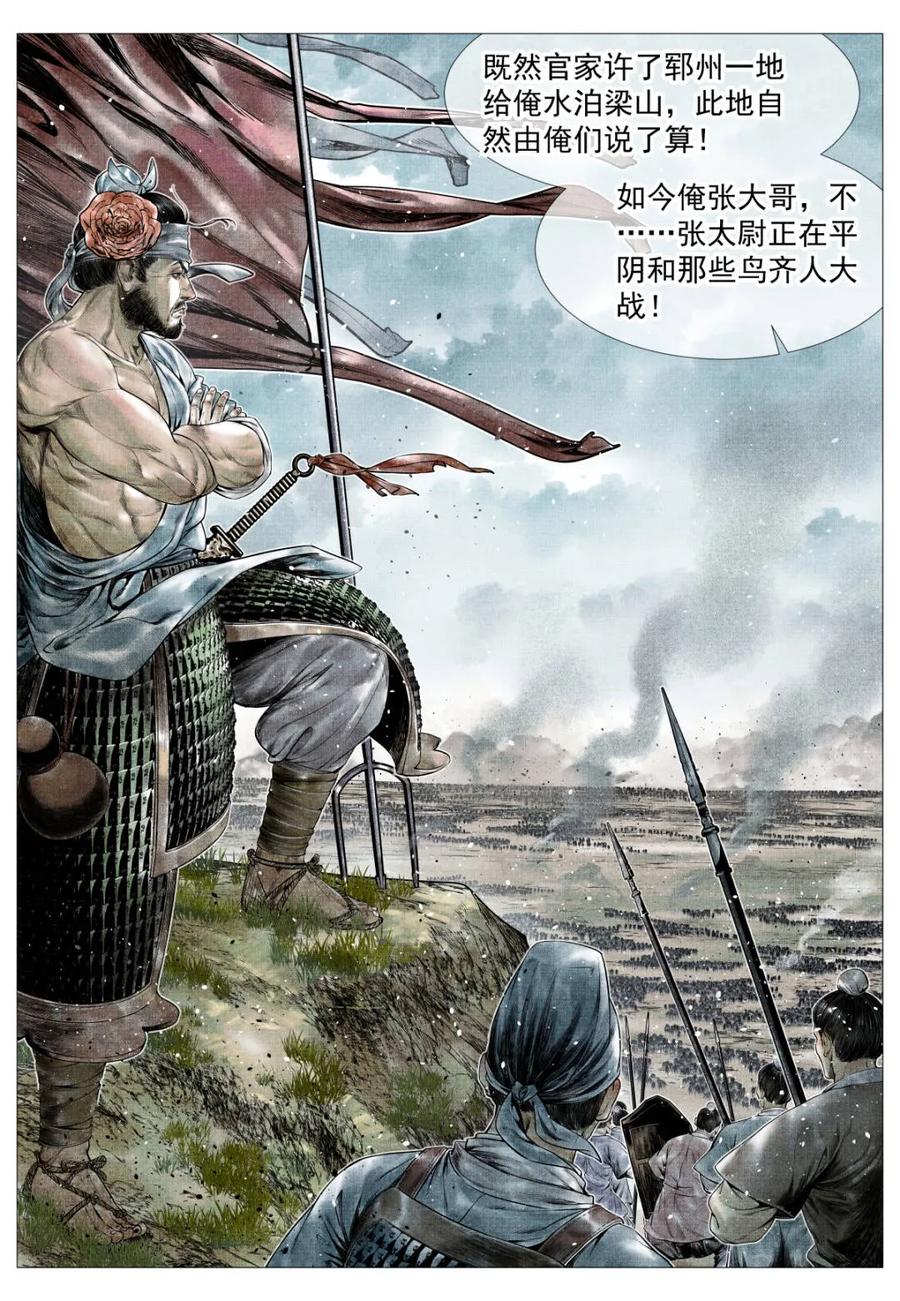 绍宋 第152话 148 阳谷 第6页