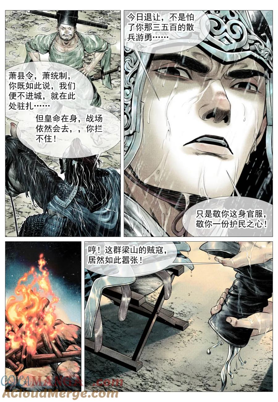 绍宋 第152话 148 阳谷 第9页