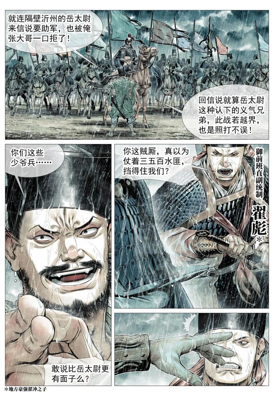 绍宋 第152话 148 阳谷 第8页