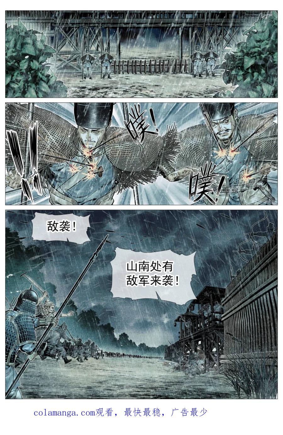 绍宋 第152话 148 阳谷 第16页